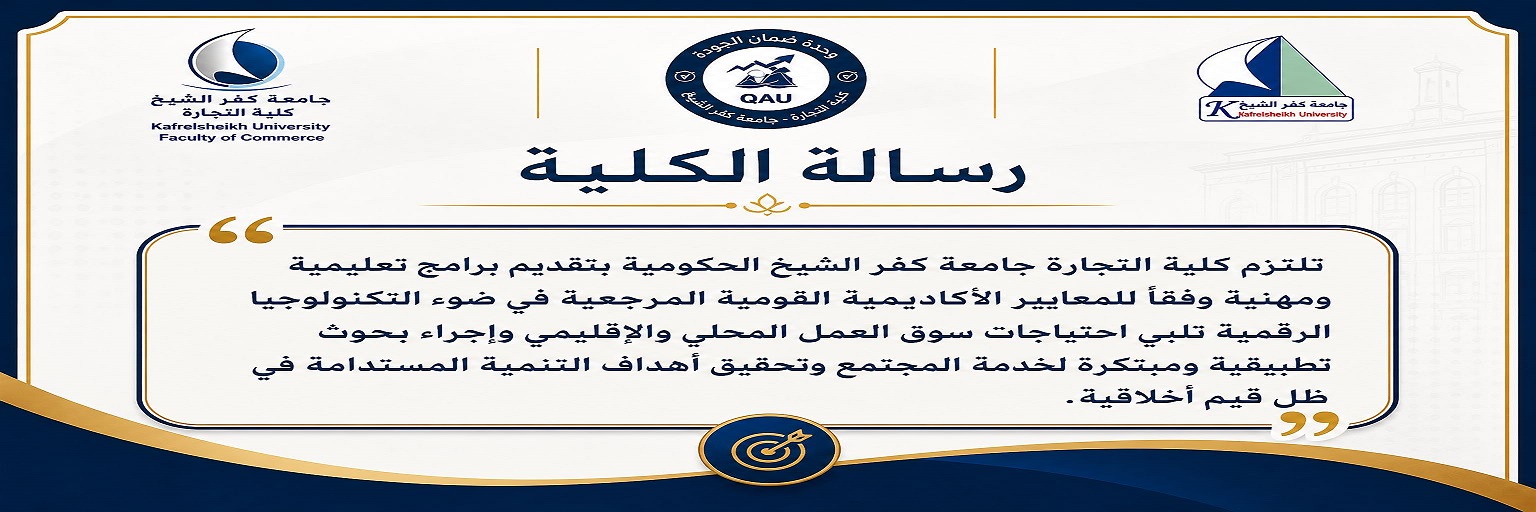 رسالة الكلية