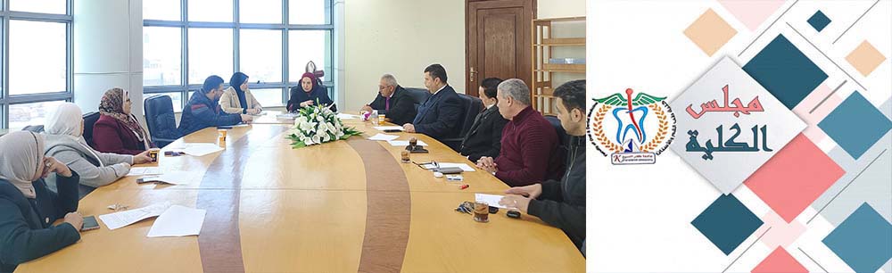 اجتماع مجلس كلية طب الفم و الأسنان