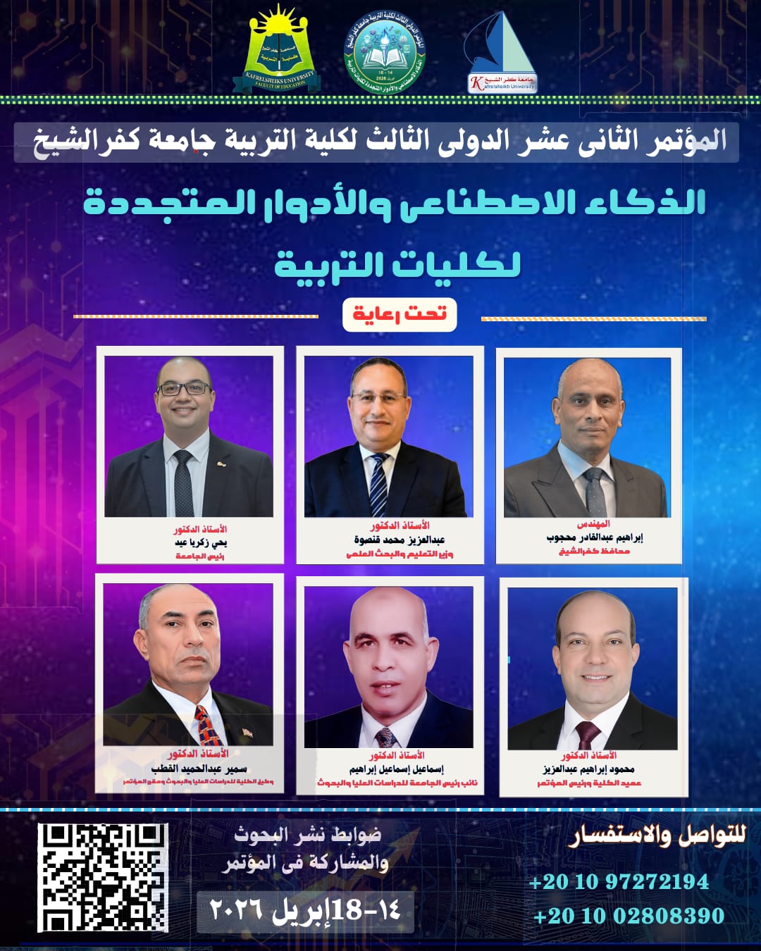 المؤتمر الثاني عشر الدولي الثالث لكلية التربية جامعة كفر الشيخ