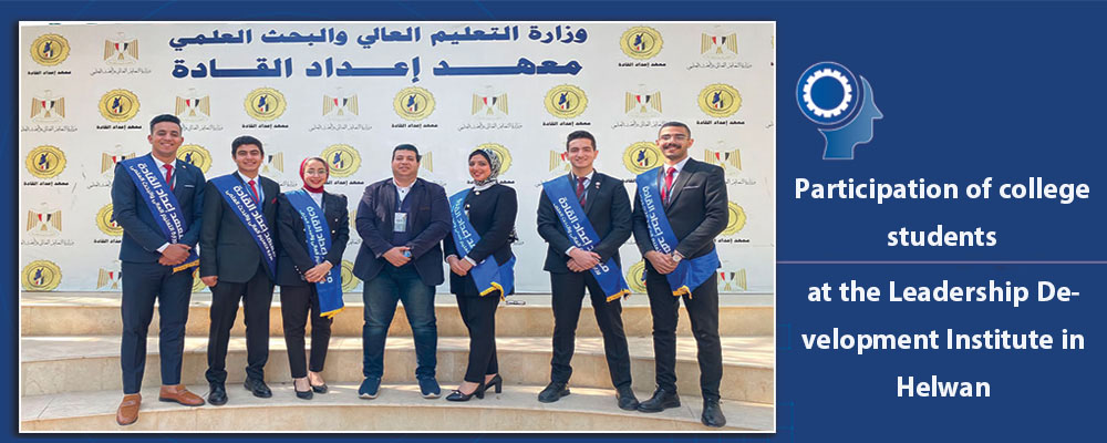 Participation of college students at the Leadership Development Institute in Helwan
