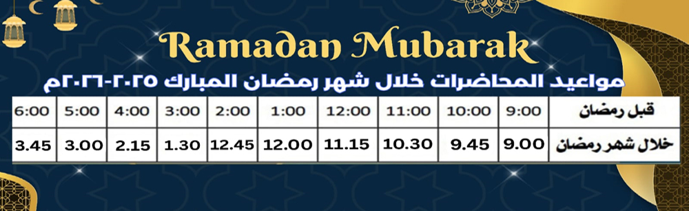جدول رمضان