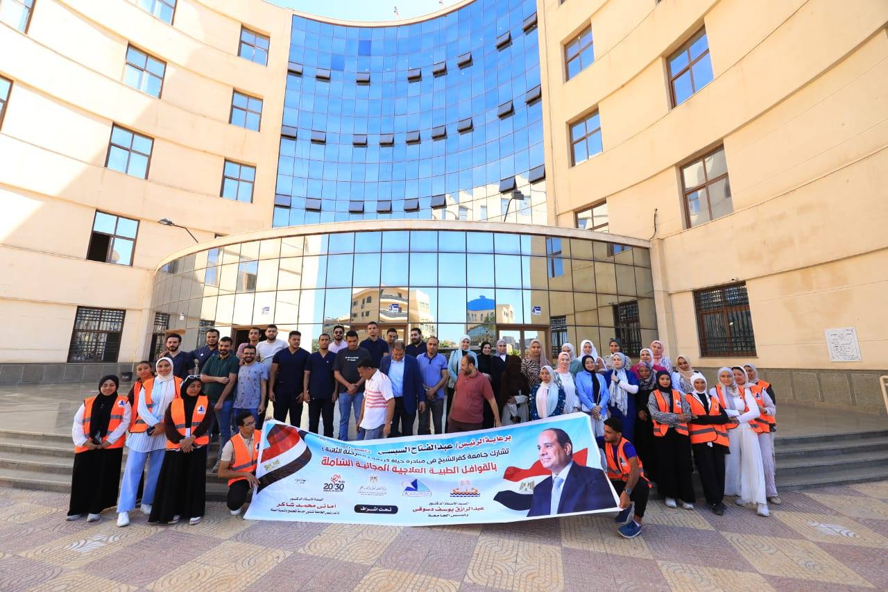 اطلاق قافلة طبية توعوية شاملة لقرية ابو بدوي استمرار لجهود جامعة كفرالشيخ في المبادرة الرئاسية «بداية جديدة لبناء الإنسان»