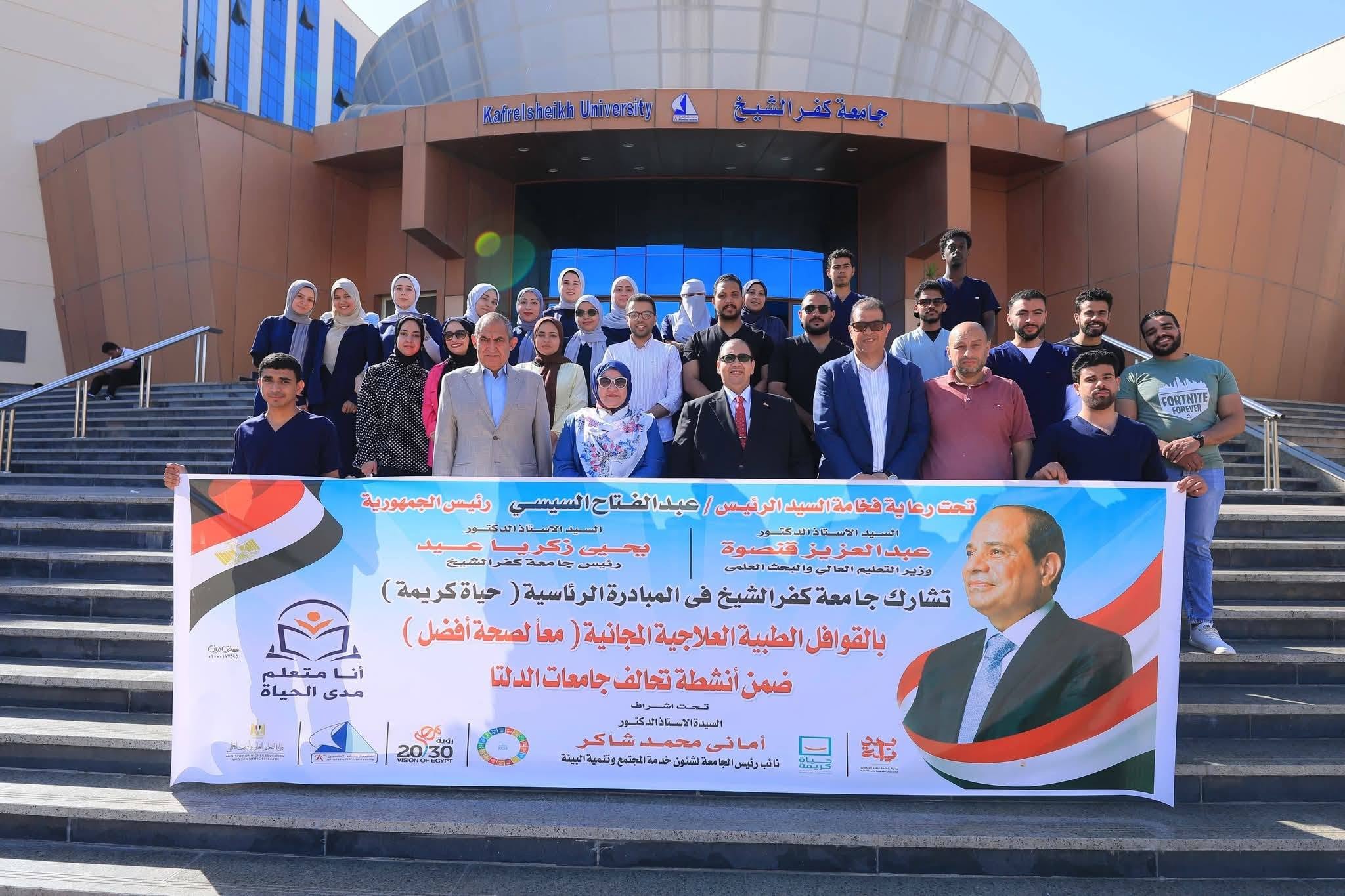 جامعة كفر الشيخ تعزز دورها الوطني خارج حدود المحافظة.. قافلة طبية وتنموية شاملة تصل إلى أهالي البحيرة ضمن تحالف جامعات الدلتا