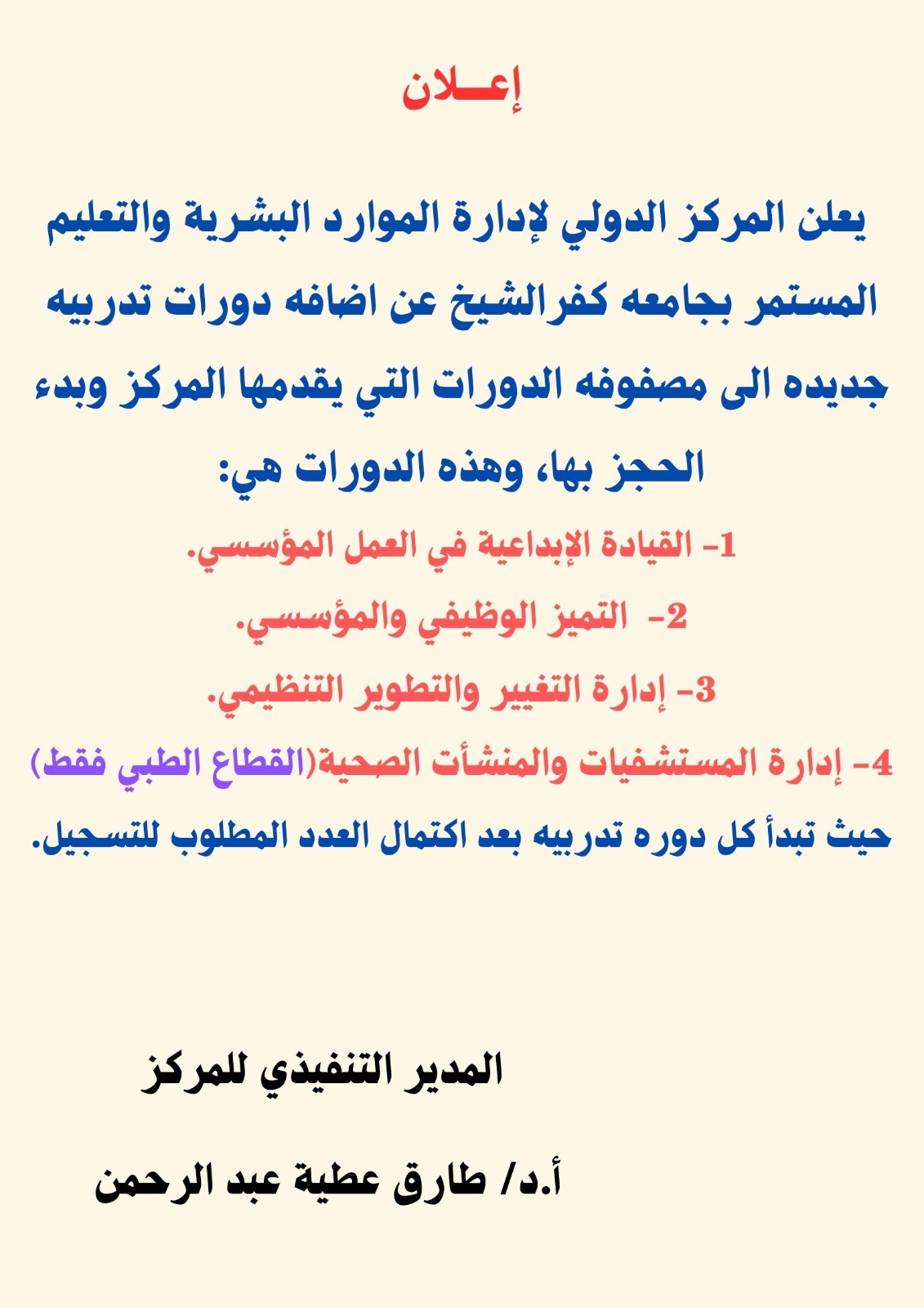 الاعلان عن اضافه دورات تدريبيه بالمركز