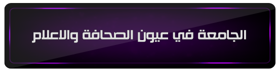 في عيون الصحافة