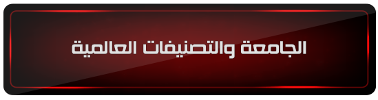 تصنيف الجامعة