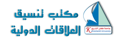 الشعار الخاص بجامعة كفرالشيخ