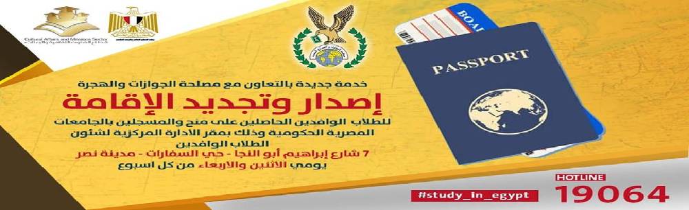 اعلان هام للطلاب الوافدين