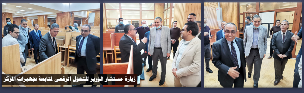 زيارة مستشار وزير التعليم العالى للتحول الرقمى لمتابعة تجهيزات مركز الاختبارات الالكترونية بالجامعة