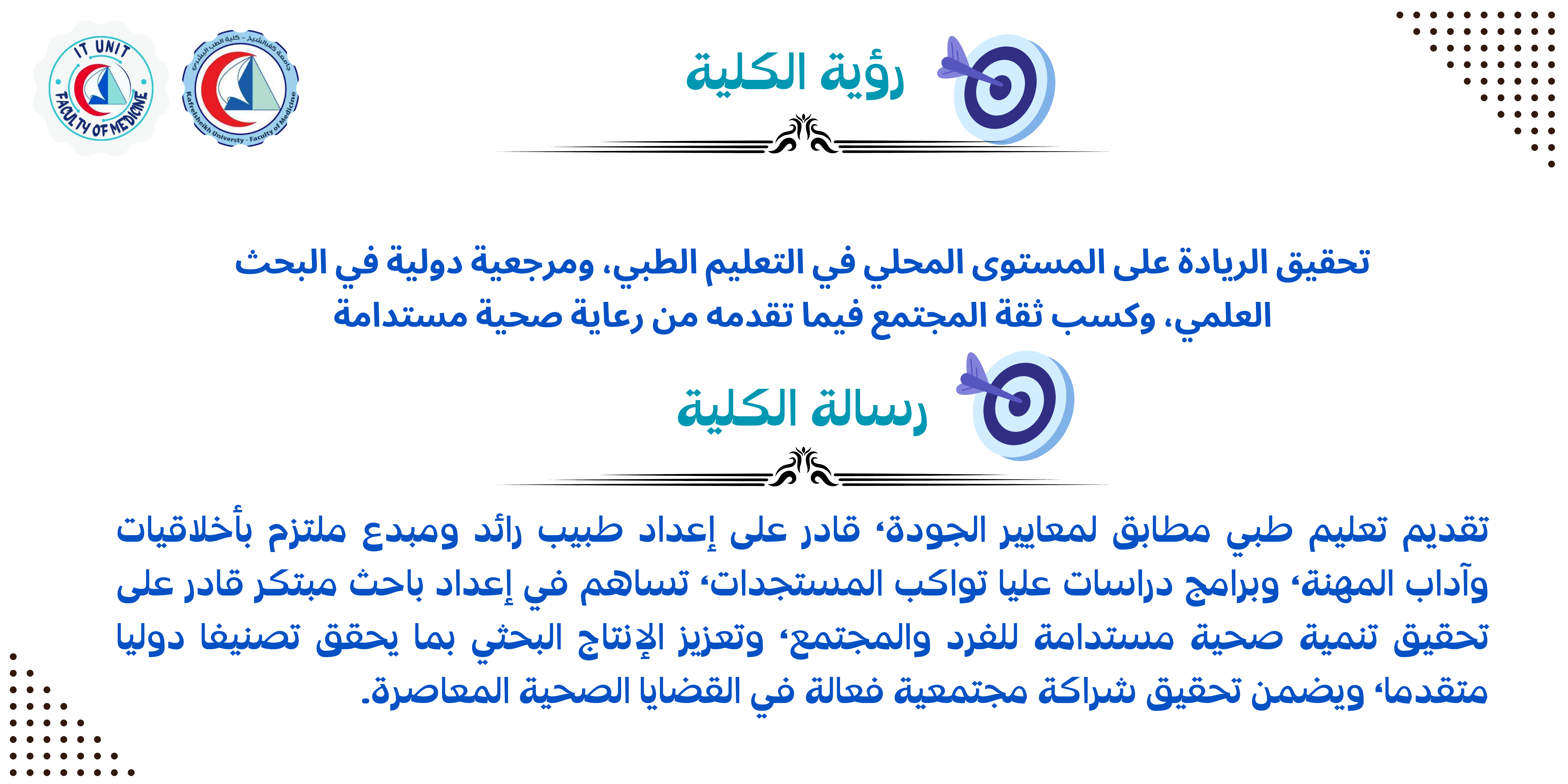 الرؤية والرسالة