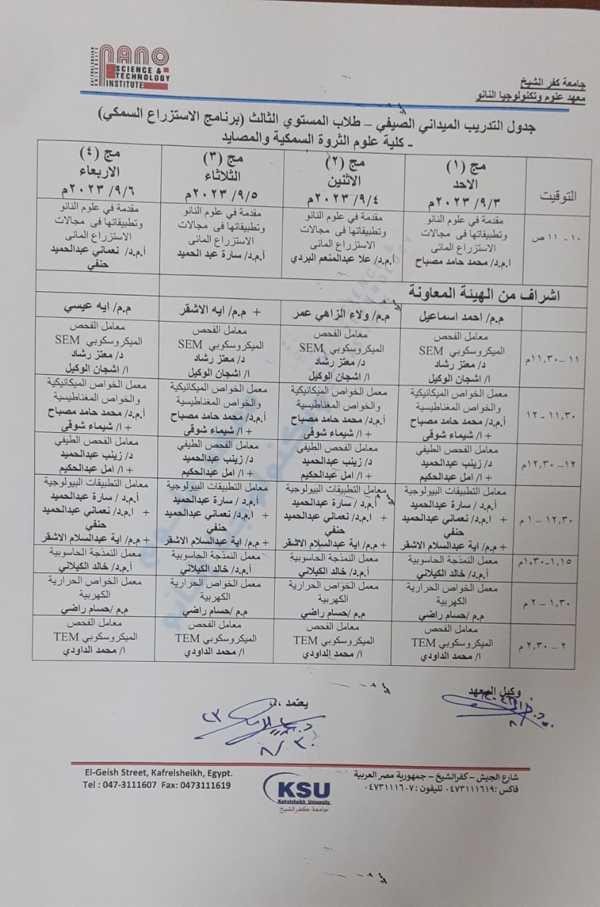 اعلان التدريب الصيفى 