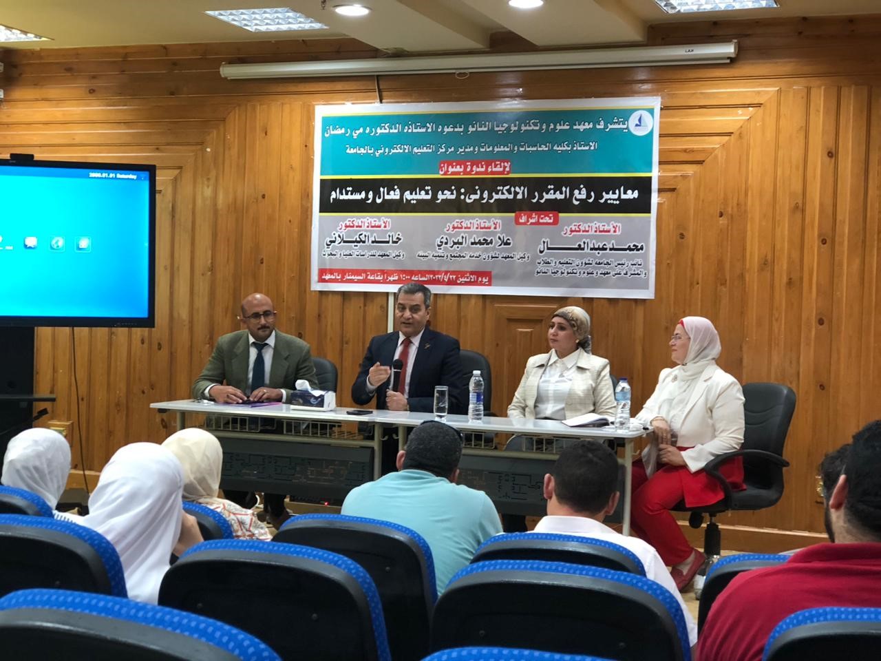 ندوة بعنوان معايير رفع المقرر الالكترونى :نحو تعليم فعال ومستدام 