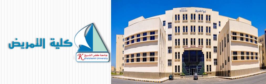 صور كليه التمريض 