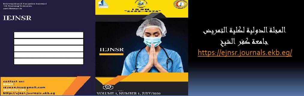 اصدار اول مجلة دولية لكلية التمريض جامعة كفر الشيخ 