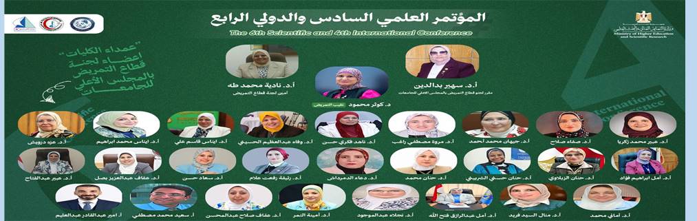  المؤتمر العلمي السادس والدولي الرابع لكلية التمريض جامعة كفر الشيخ