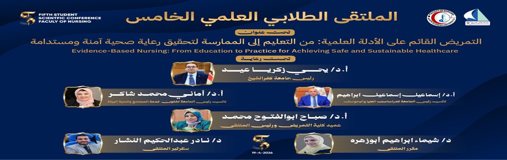 المؤتمر العلمي الطلابي الخامس 