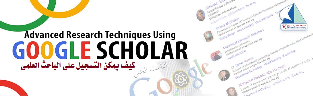 شرح خطوات كيفية التسجيل علي الباحث العلمي جوجل سكولر