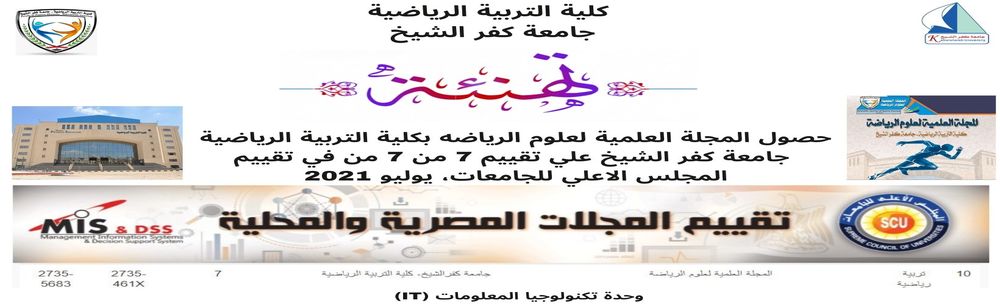 تهنئة بمناسبة حصول المجلة العلمية علي تقييم 7 من المجلس الاعلي للجامعات