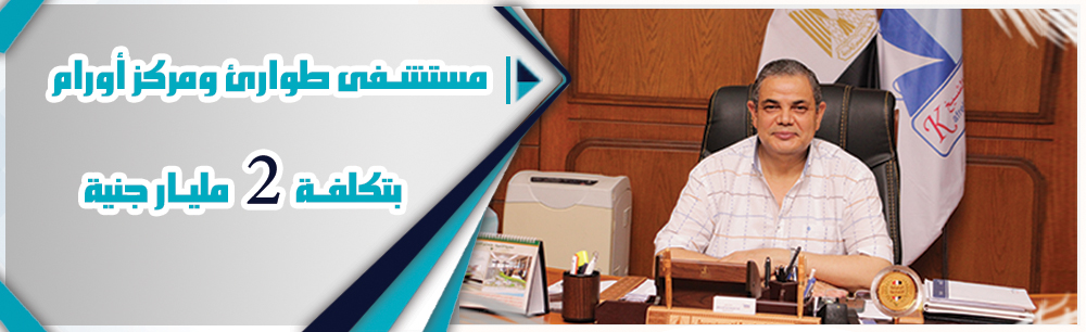 مستشفى طوارئ ومركز أورام