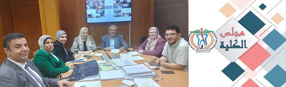 Faculty Council of the Faculty of Dentistry at Kafrelsheikh University Holds Its Regular Meeting to Discuss Academic and Developmental Issues